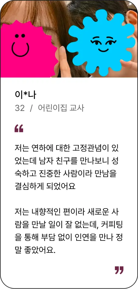 저는 연하에 대한 고정관념이 있었는데...
