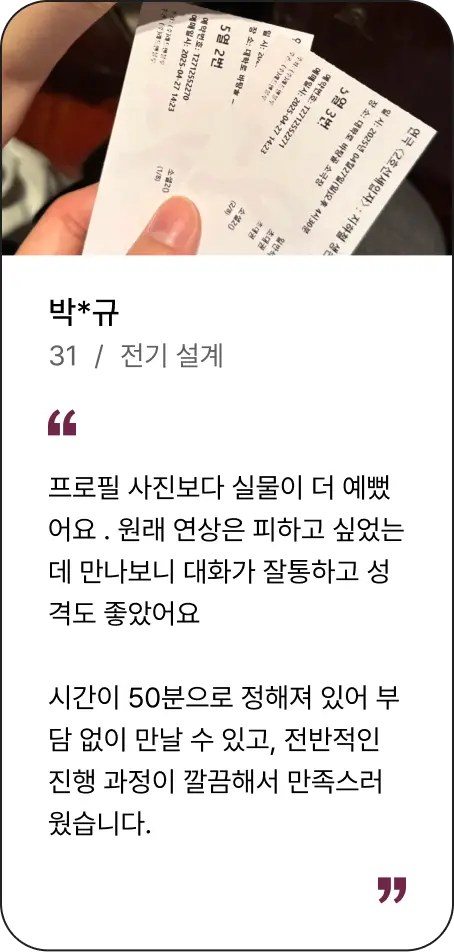 프로필 사진보다 실물이 더 예뻤어요...