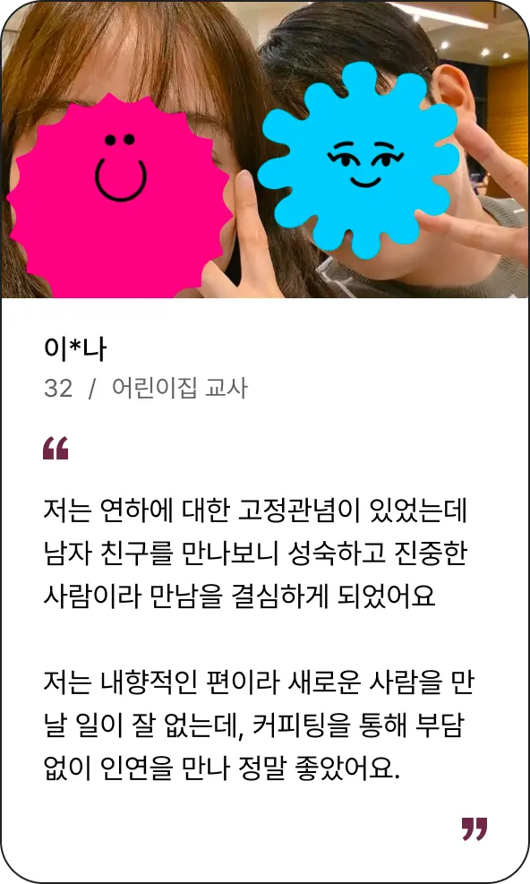 저는 연하에 대한 고정관념이 있었는데...