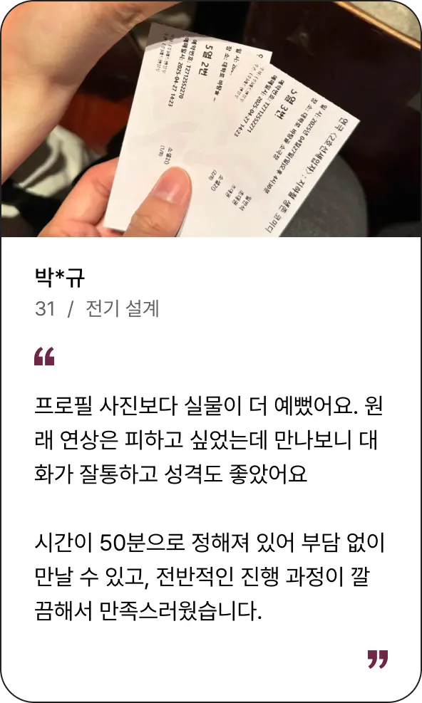 프로필 사진보다 실물이 더 예뻤어요...
